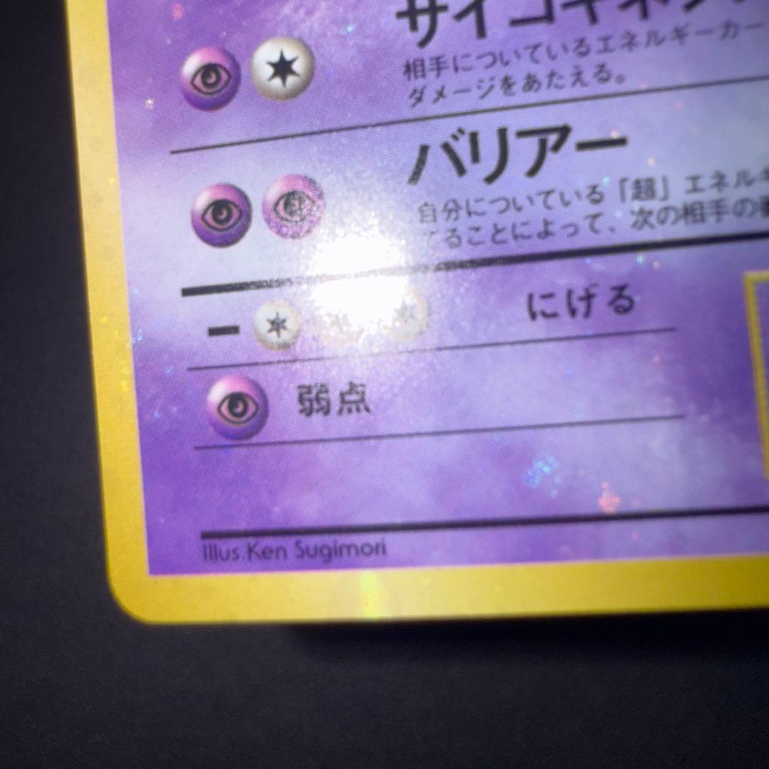 Y*t様 ポケモンカード　ミュウツー　旧裏　全面ホロ強　渦巻き大量　十字ホロ