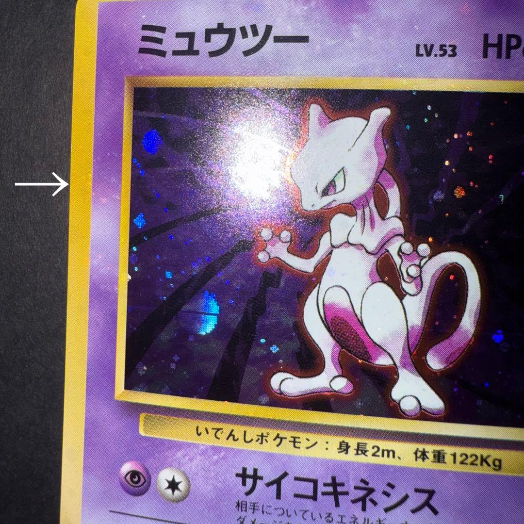 Y*t様 ポケモンカード　ミュウツー　旧裏　全面ホロ強　渦巻き大量　十字ホロ