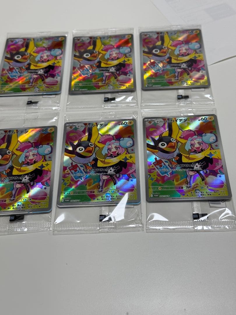 ナンジャモのカイデン プロモーカード 10枚