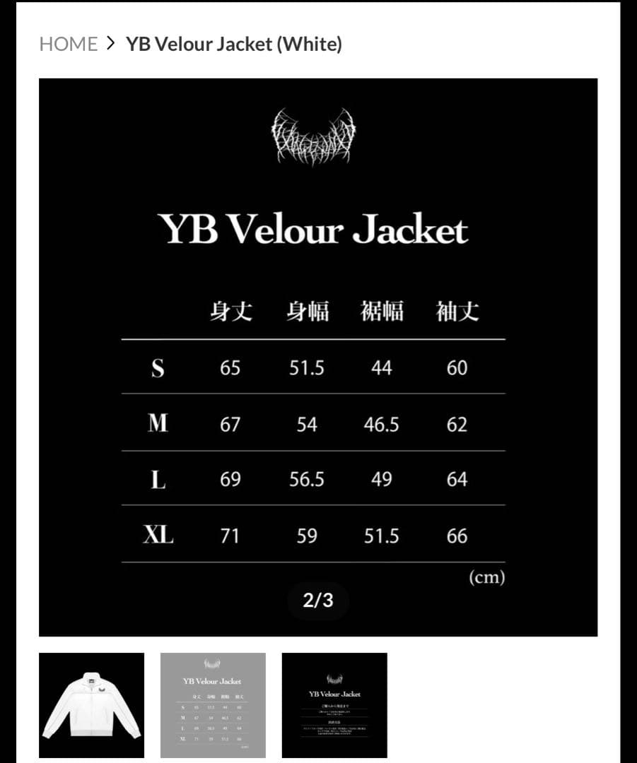 YB Velour Jacket White ベロア ジャケット ホワイト