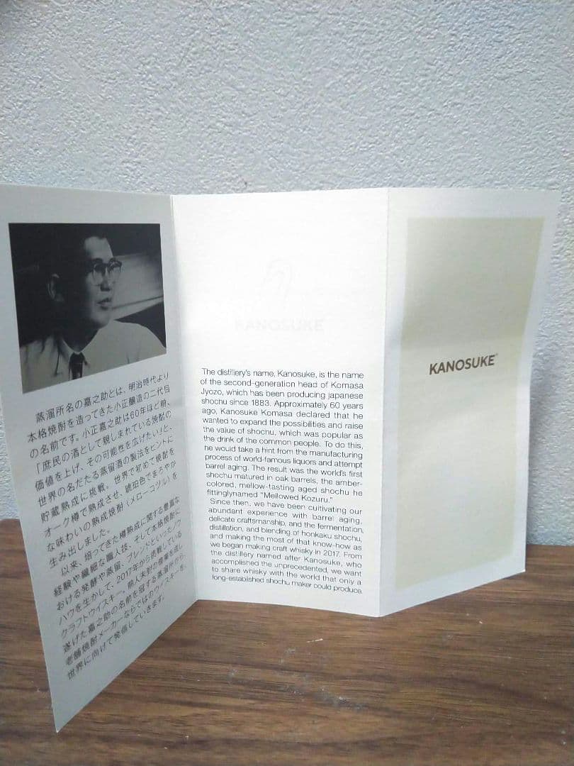 【入手困難】嘉之助　FIRST EDITION　2021