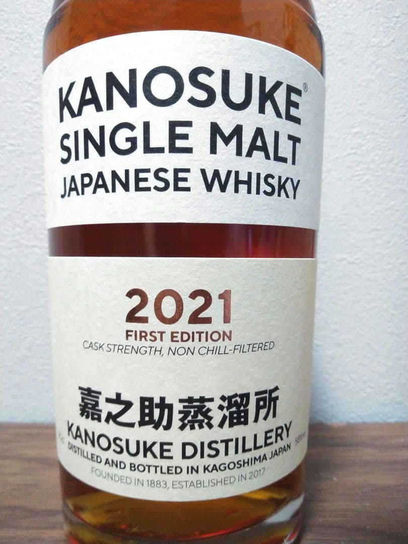 【入手困難】嘉之助　FIRST EDITION　2021