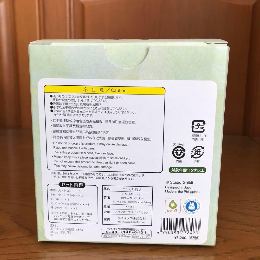 となりのトトロ2019年カレンダー