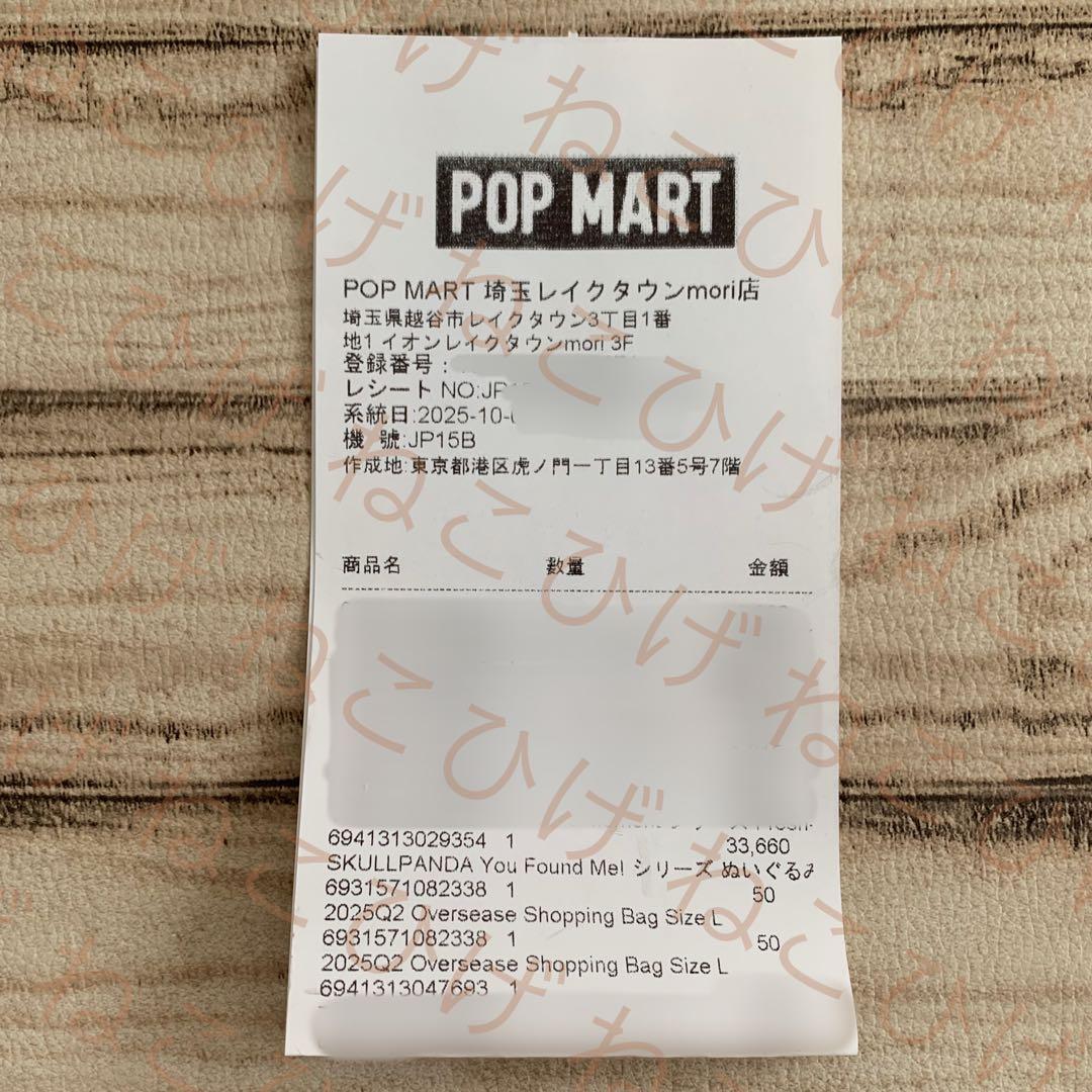 POPMART スカルパンダ You Found Me! 3点セット