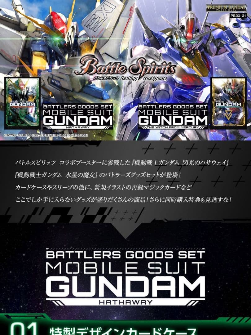 バトラーズグッズセット　ガンダム　閃光のハサウェイ　水星の魔女 同時購入セット