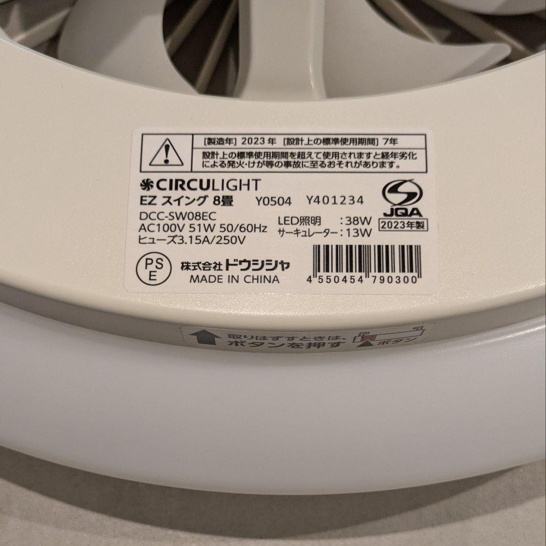 サーキュライト 6畳用 LEDシーリングファン リモコン付 DCC-SW06EC