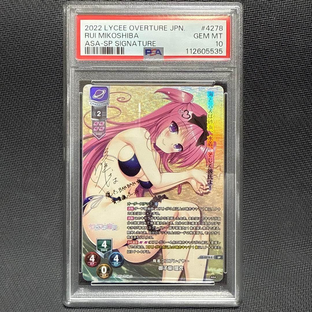 PSA10 lycee リセ 御子柴瑠衣 SP サイン