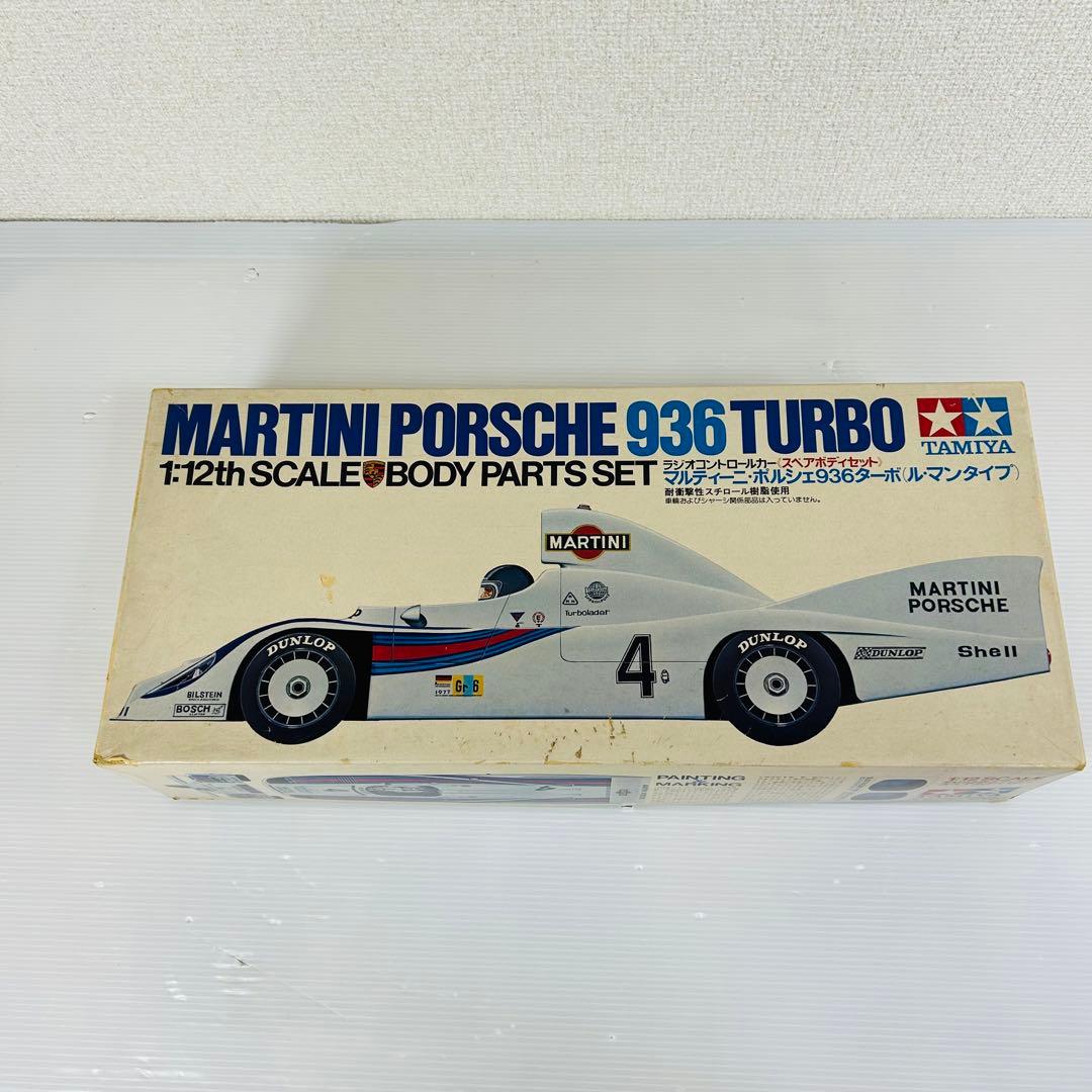 タミヤ1/12マルティーニポルシェ936ターボ　スペアボディキット