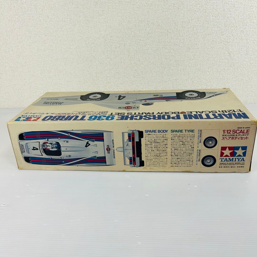 タミヤ1/12マルティーニポルシェ936ターボ　スペアボディキット