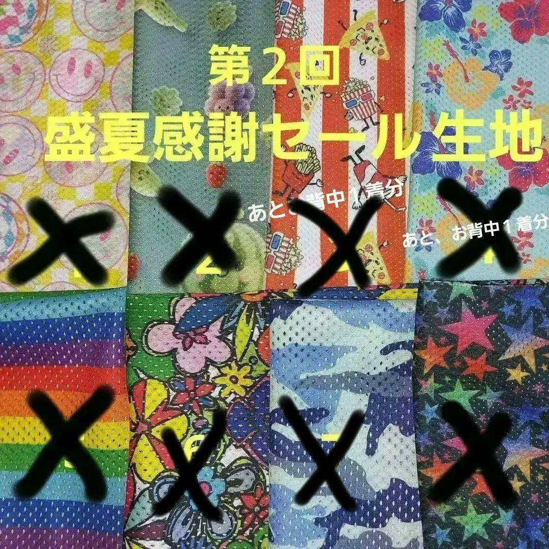 2025夏　生地見本