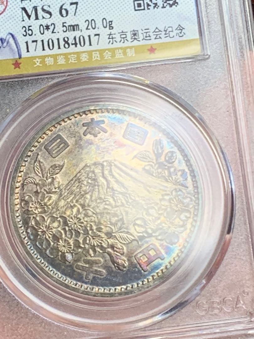 『公博GBCA MS67』東京オリンピック記念プルーフ銀貨