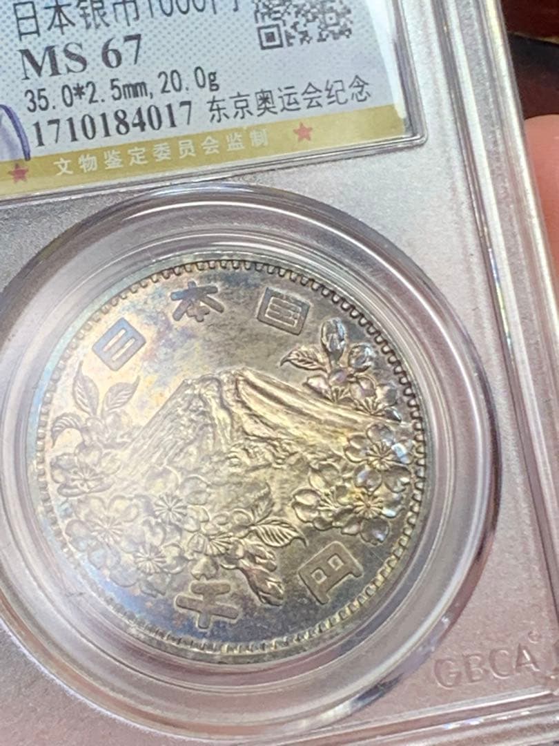 『公博GBCA MS67』東京オリンピック記念プルーフ銀貨