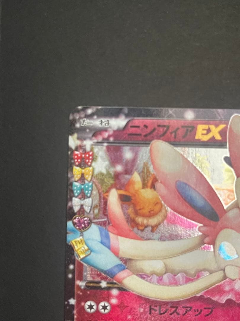 ポケモンカード　ニンフィアEX ポケキュン　025/032