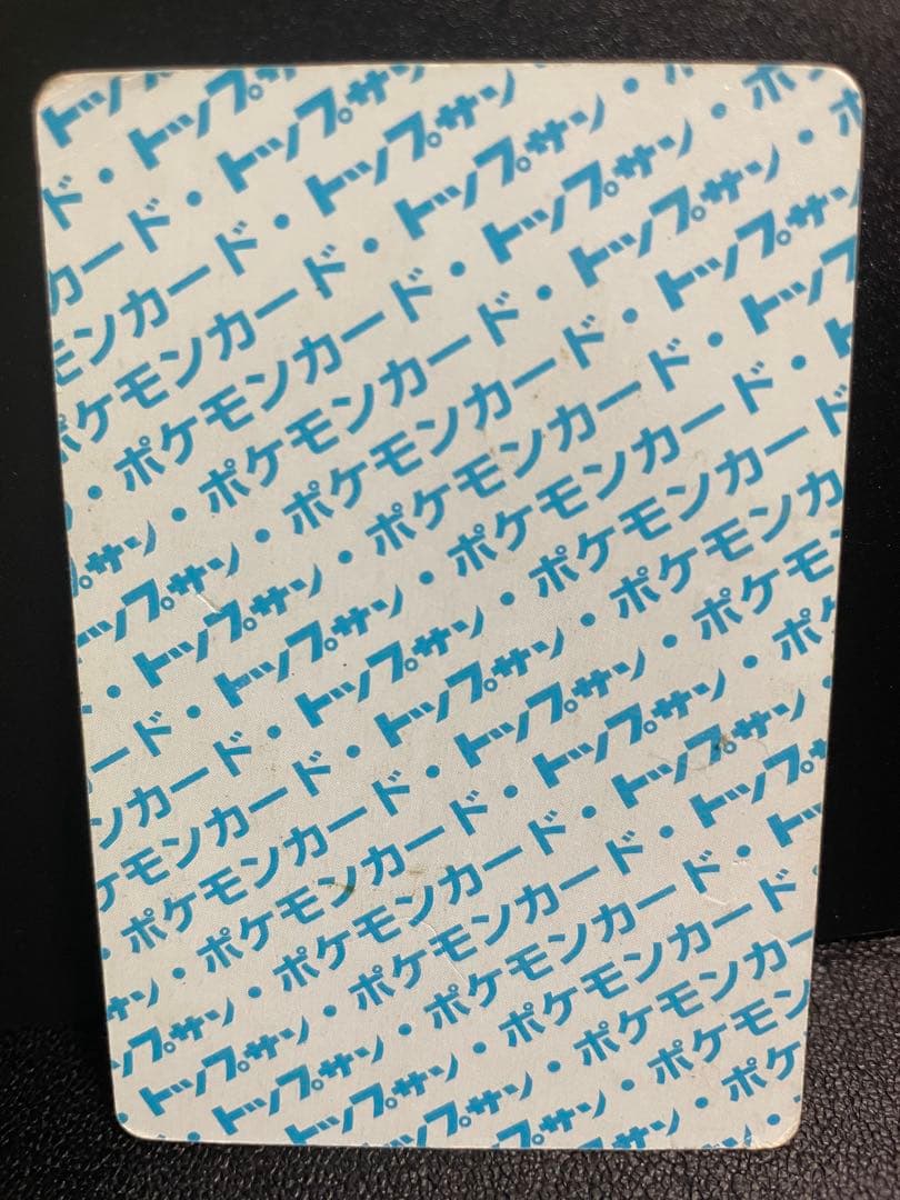 【裏青】ポケモンカード トップサン まとめ売り 初代【絶版】