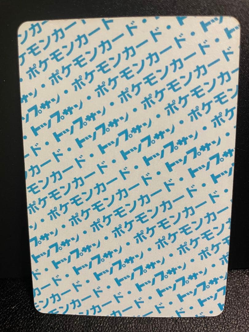 【裏青】ポケモンカード トップサン まとめ売り 初代【絶版】