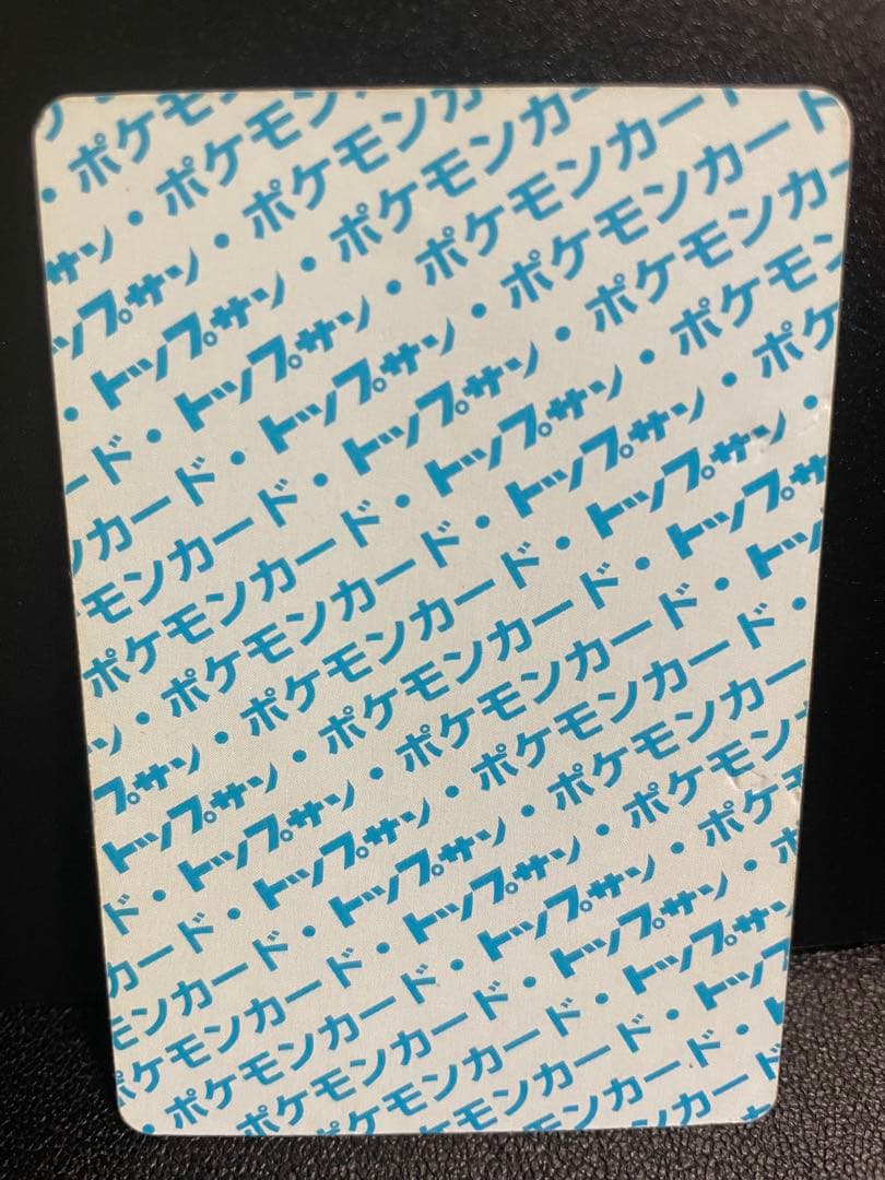 【裏青】ポケモンカード トップサン まとめ売り 初代【絶版】