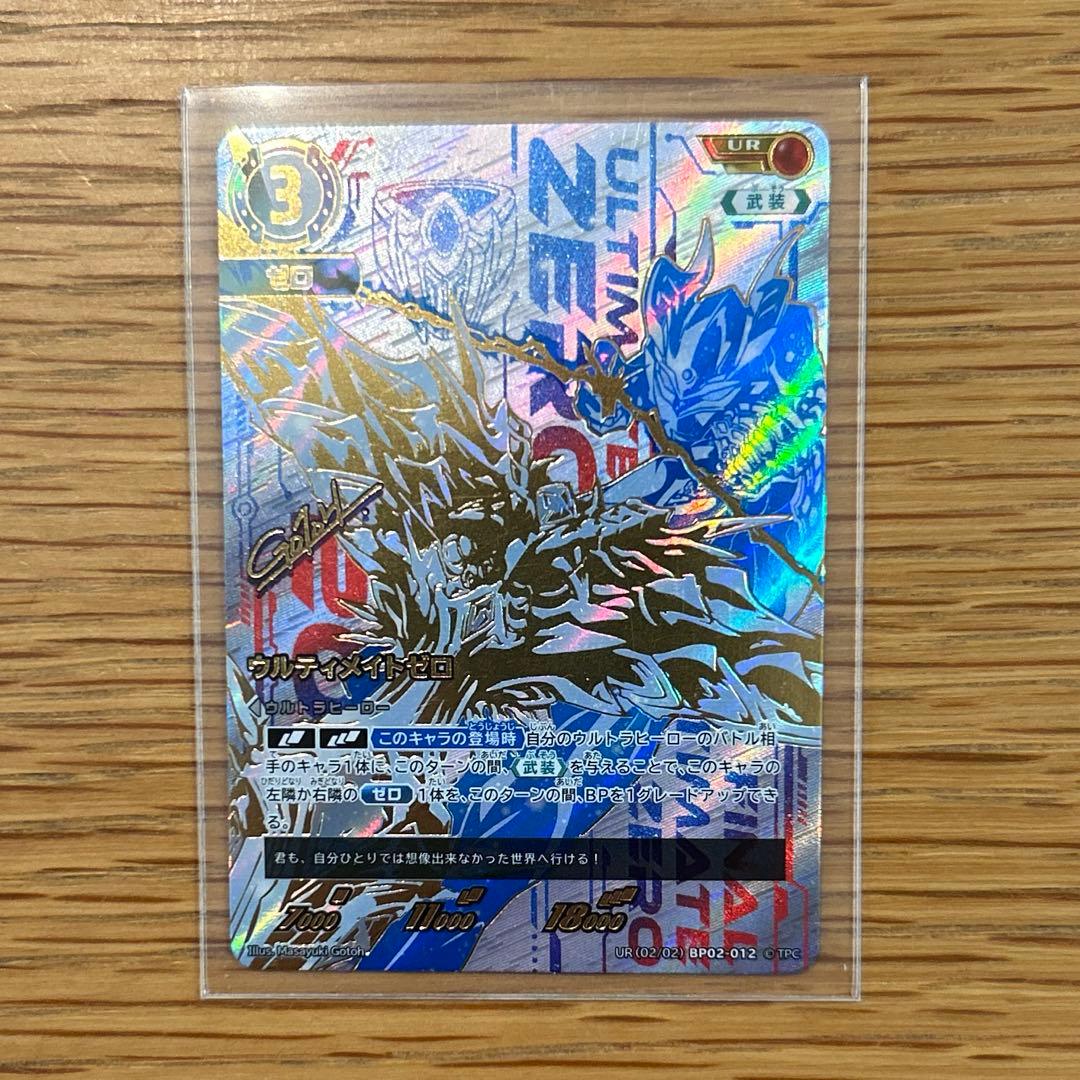ウルトラマンカードゲーム ウルティメイトゼロ UR ウルトラマンゼロ
