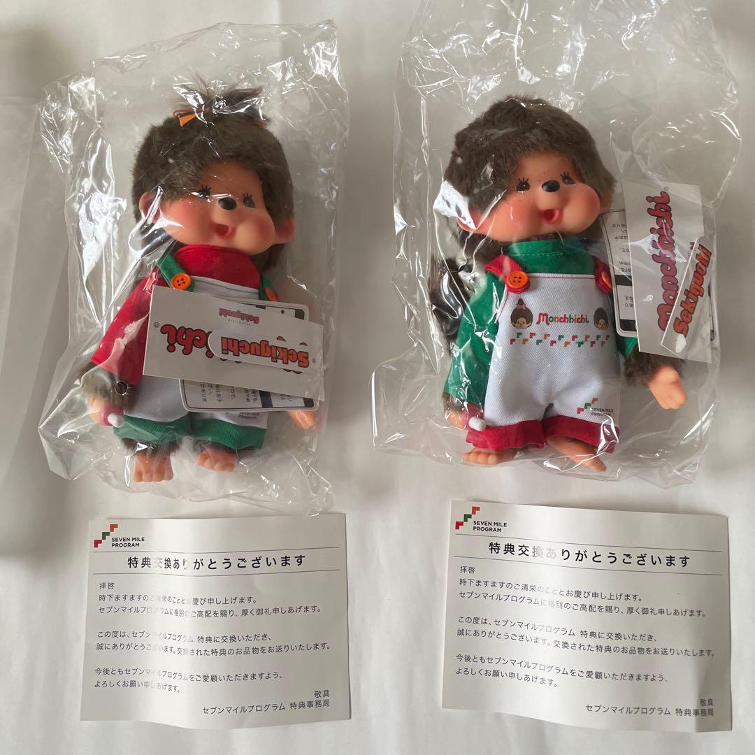 モンチッチ　セブンマイルプログラム特典 ぬいぐるみ　男の子&女の子