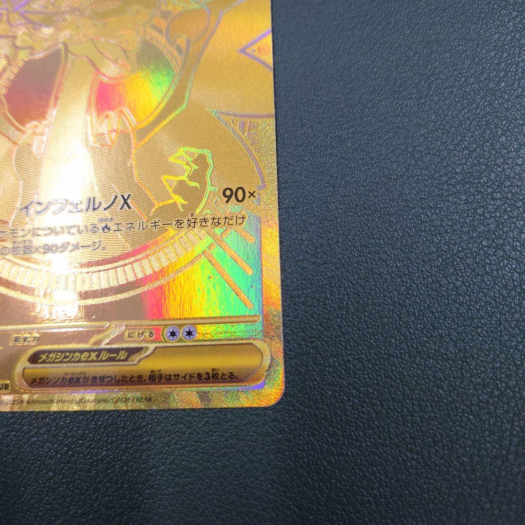 メガリザードンX ex mur MUR