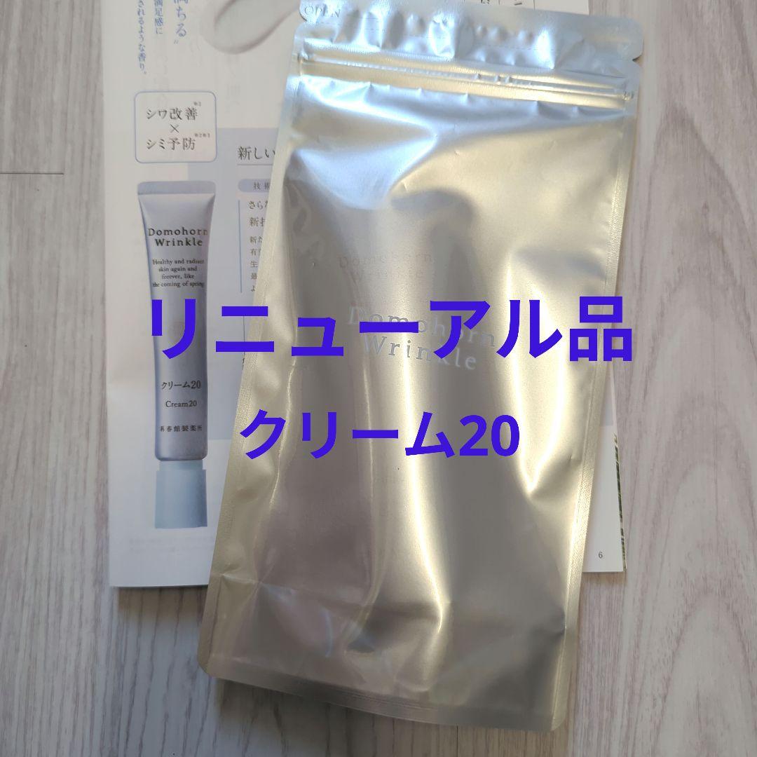 リニューアル 新品未開封 ドモホルンリンクル クリーム20 30g 再春館製薬所
