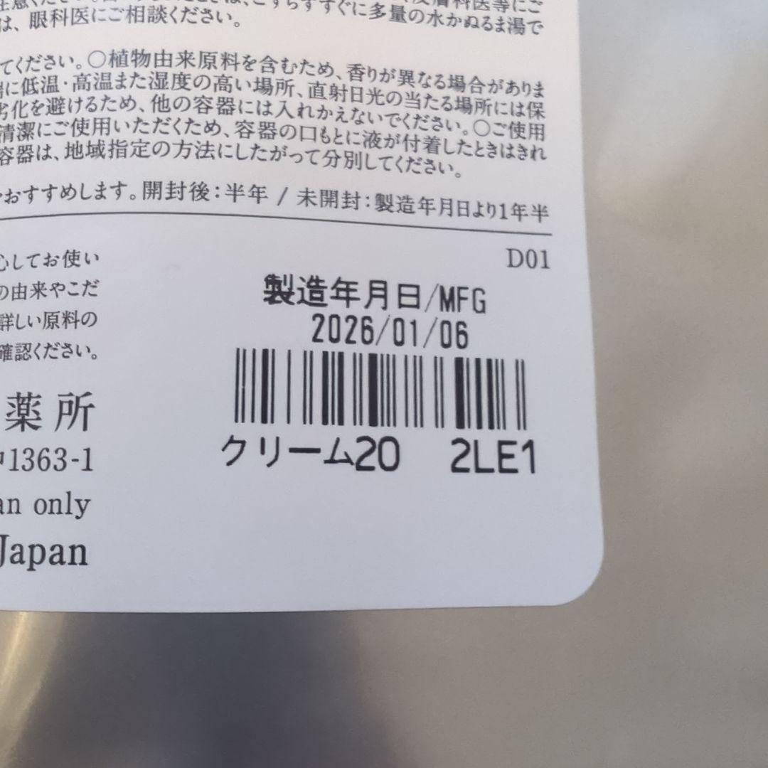 リニューアル 新品未開封 ドモホルンリンクル クリーム20 30g 再春館製薬所
