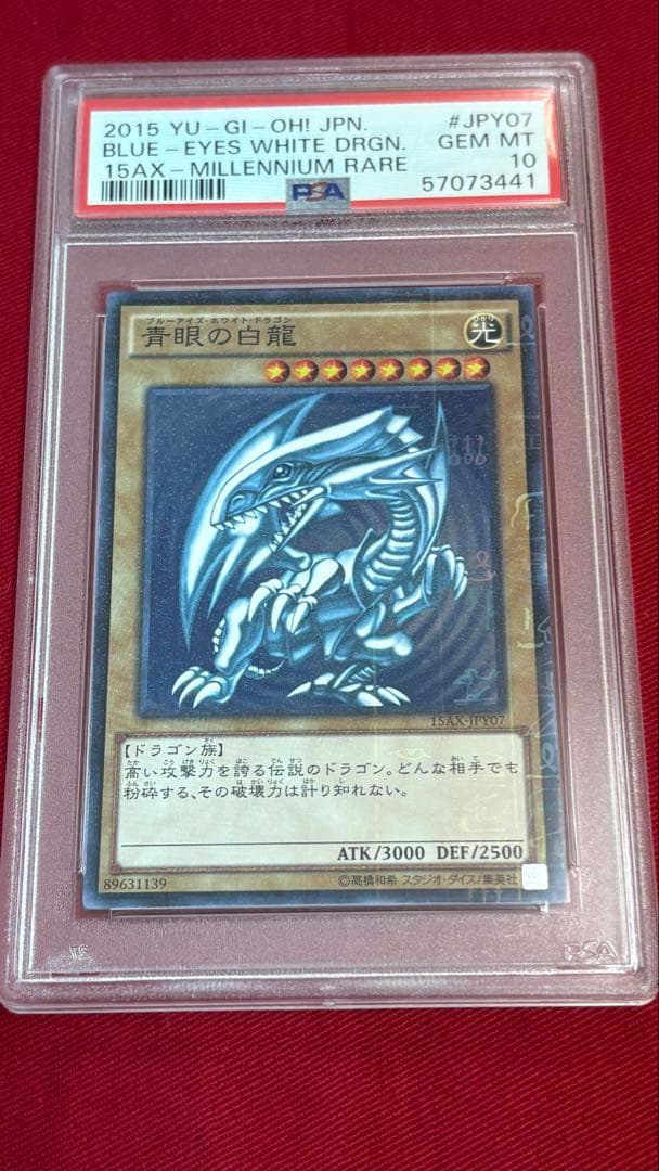 遊戯王 青眼の白龍 PSA 10 ミレニアムレア