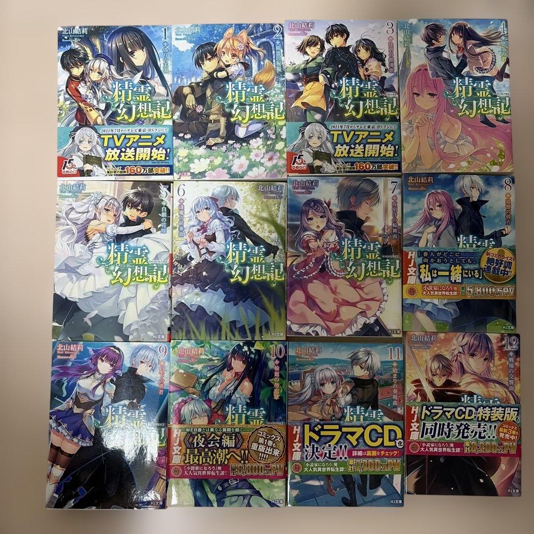 精霊幻想記　全巻(1-27)