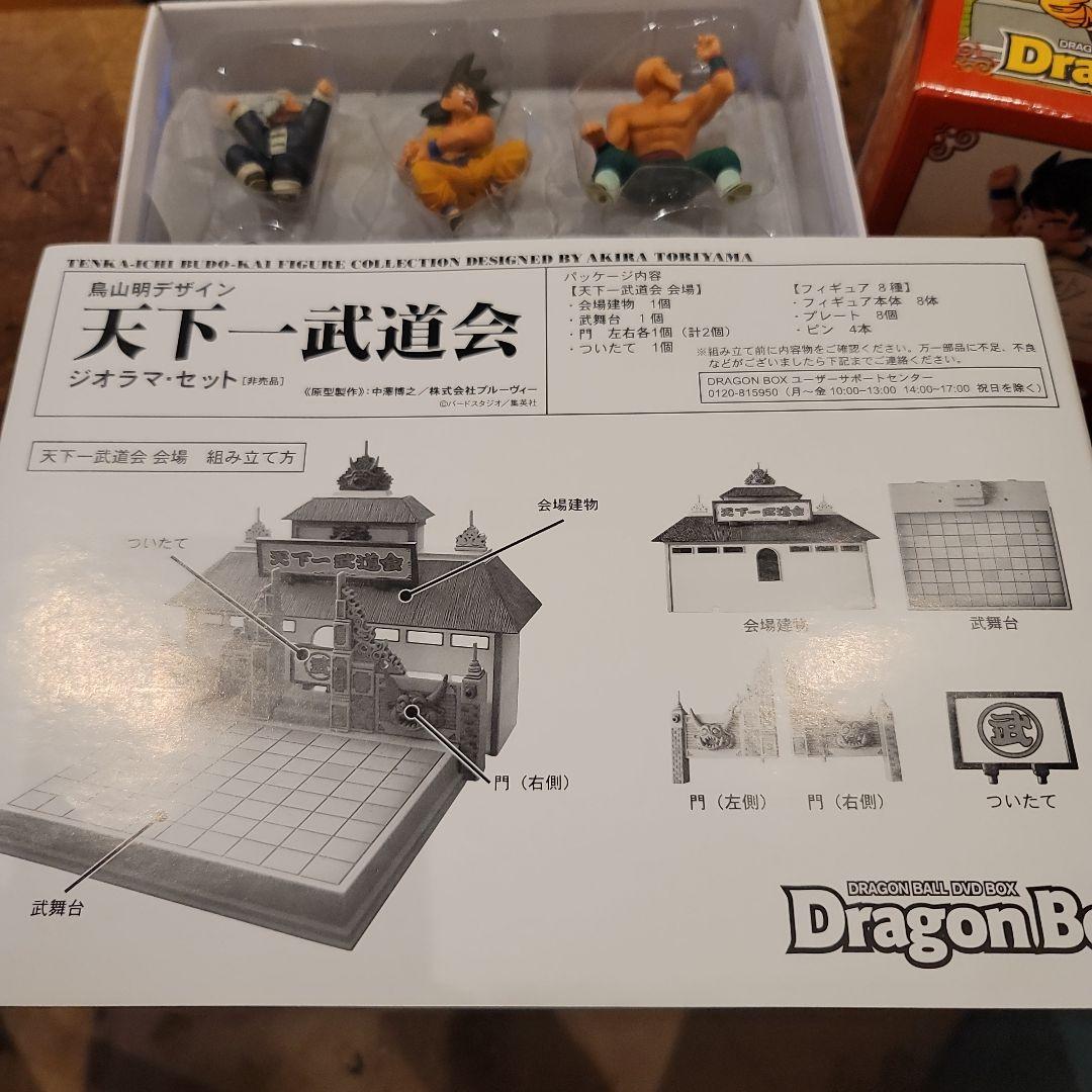 [レア]天下一武道会ジオラマセット(非売品)