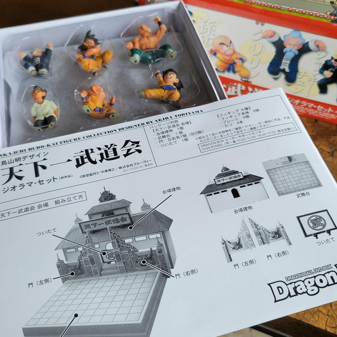 [レア]天下一武道会ジオラマセット(非売品)