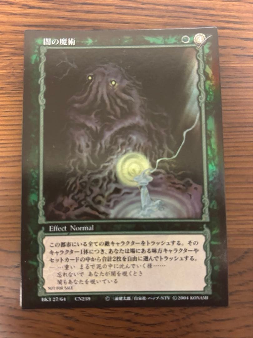 ベルセルク トレーディングカード 非売品 プロモ BK3 27/64 闇の魔術