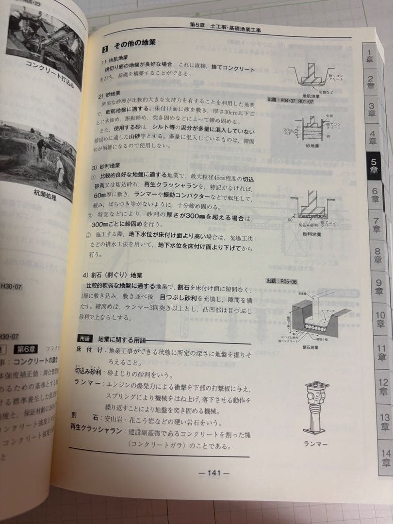 2級建築士 受験テキスト 2025年版 4冊セット