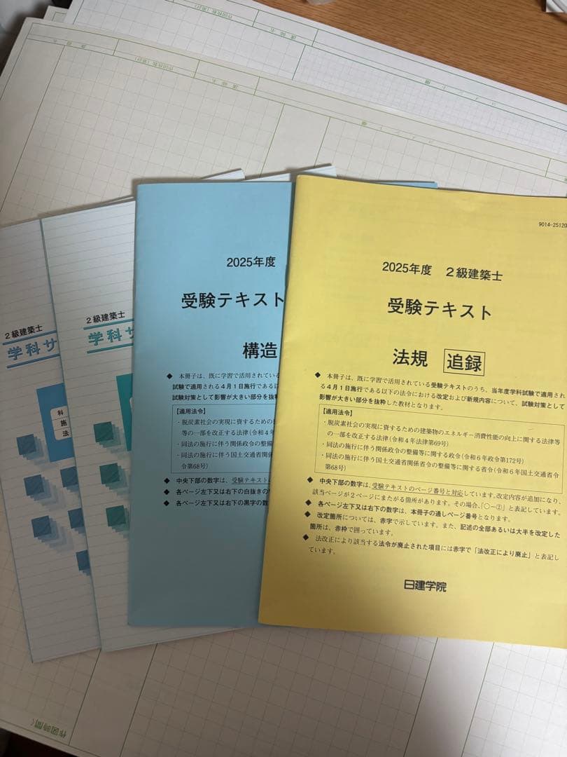 2級建築士 受験テキスト 2025年版 4冊セット