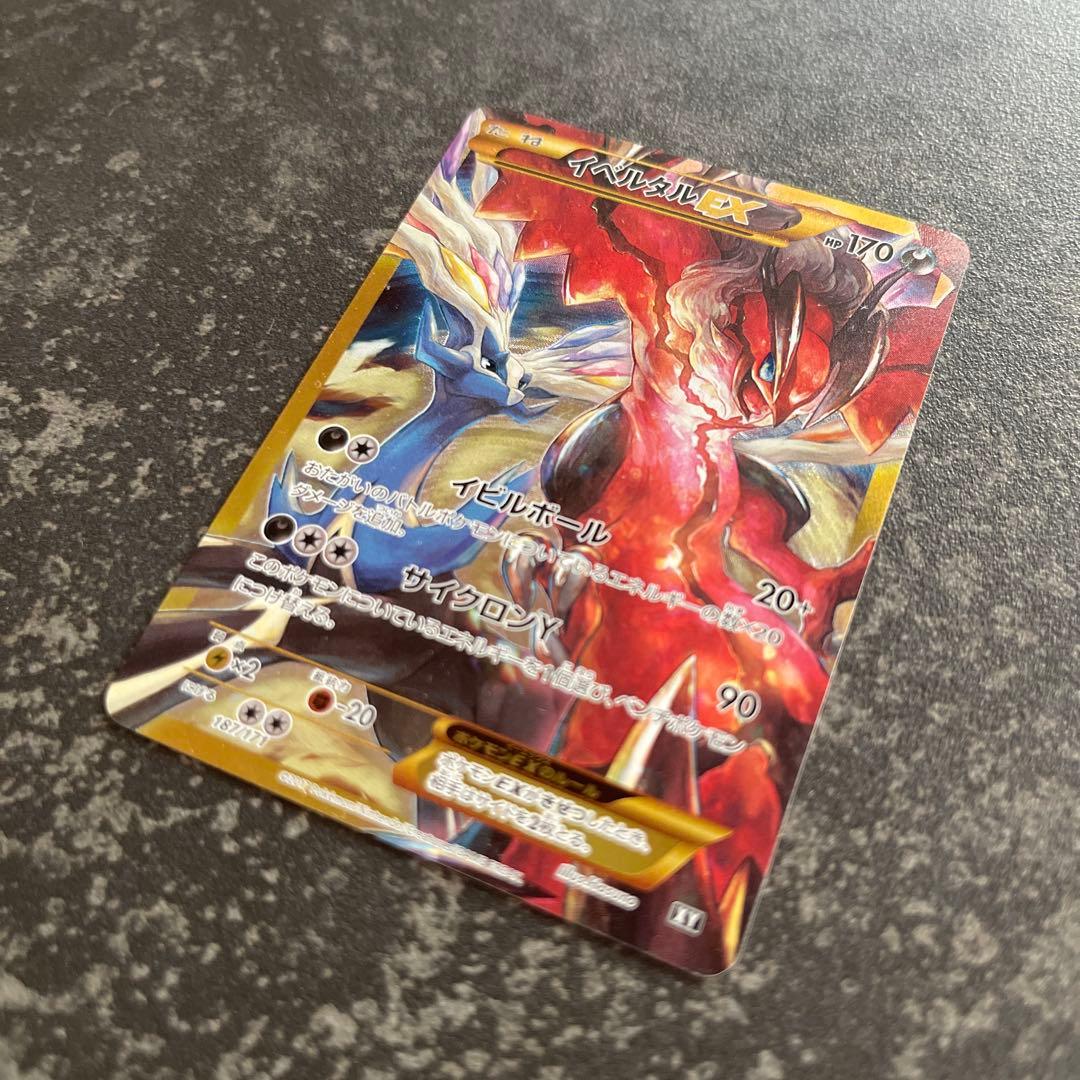 イベルタルEX UR The best of XY 2017