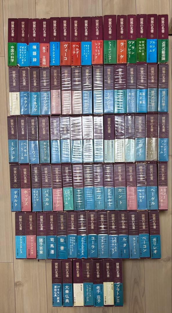 【Mochi①】世界の名著　全81冊セット