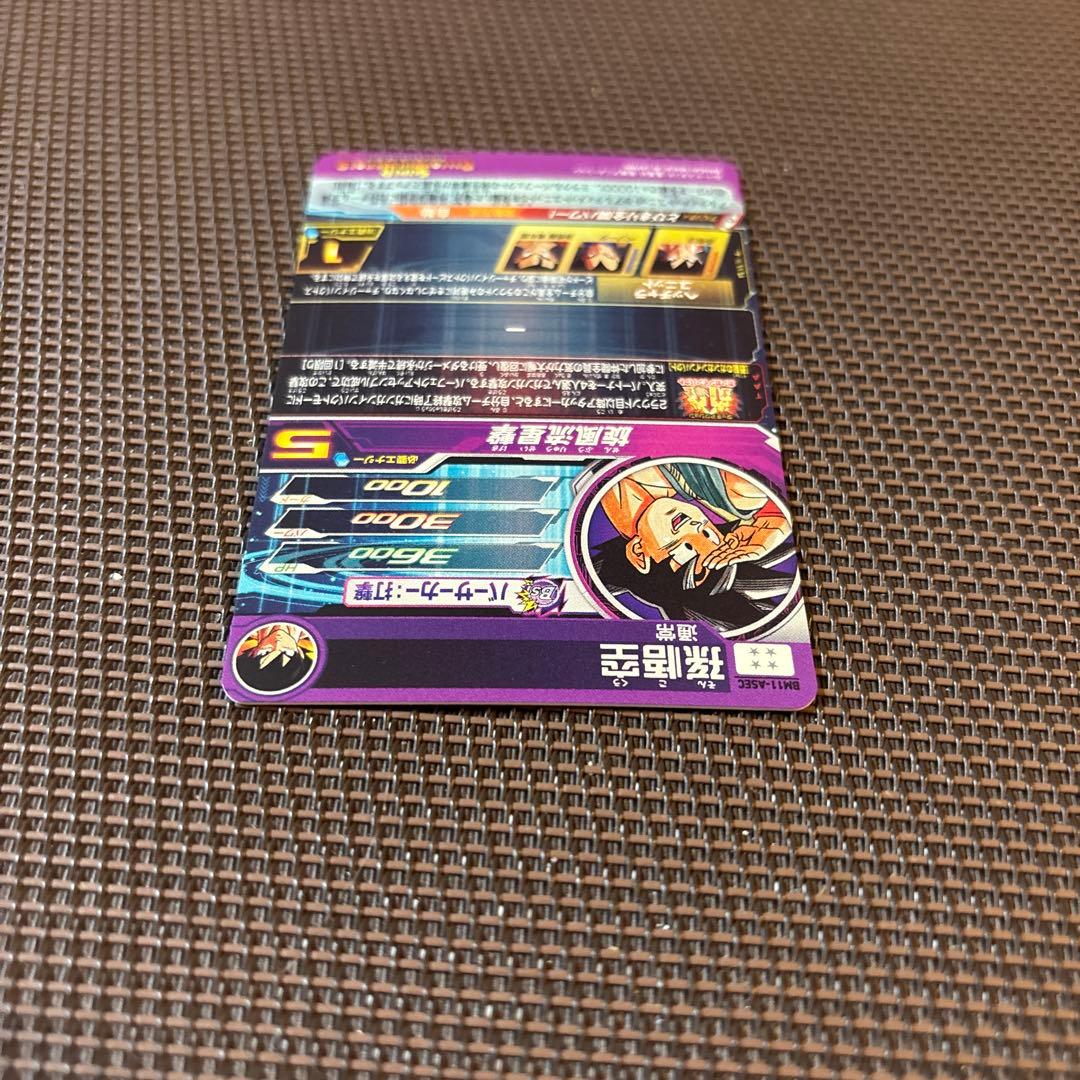 スーパードラゴンボールヒーローズ　孫悟空　BM11-ASEC