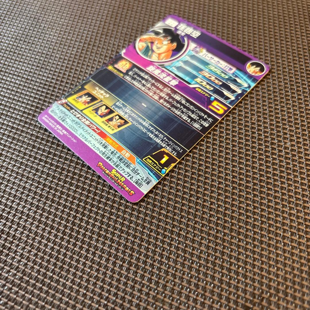 スーパードラゴンボールヒーローズ　孫悟空　BM11-ASEC