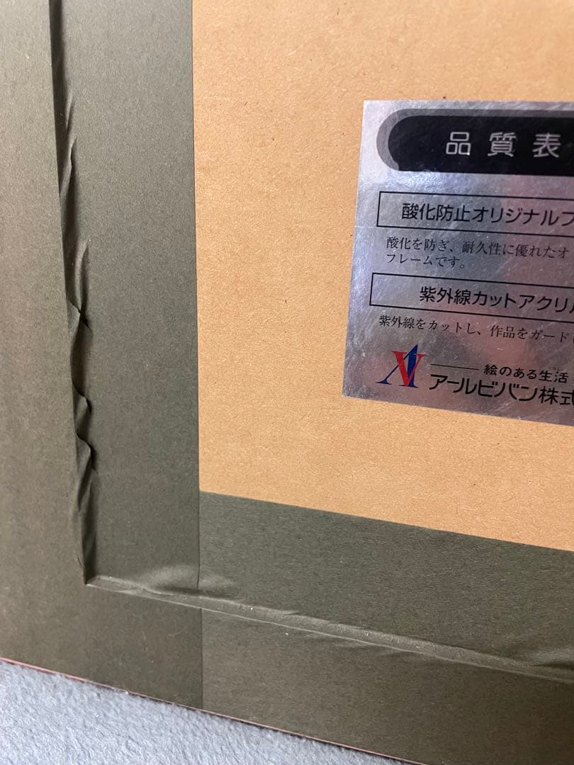 希少　いのまたむつみ　ミクスドメディア　アステリスク　版画　直筆サイン