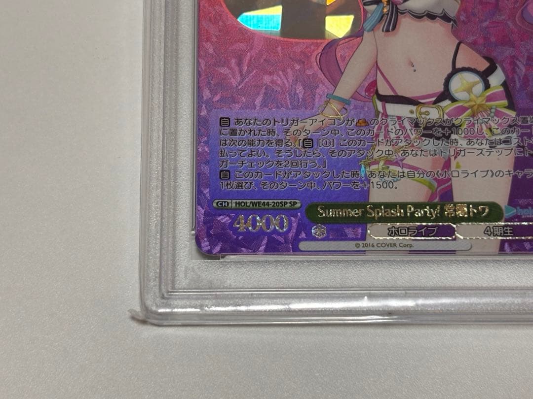 PSA10 Summer Splash Party 常闇トワ　SP ホロライブ