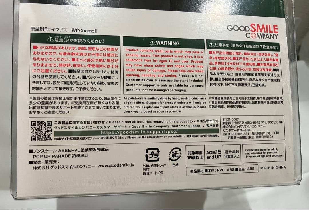 狛枝凪斗 POPUP PARADE フィギュア