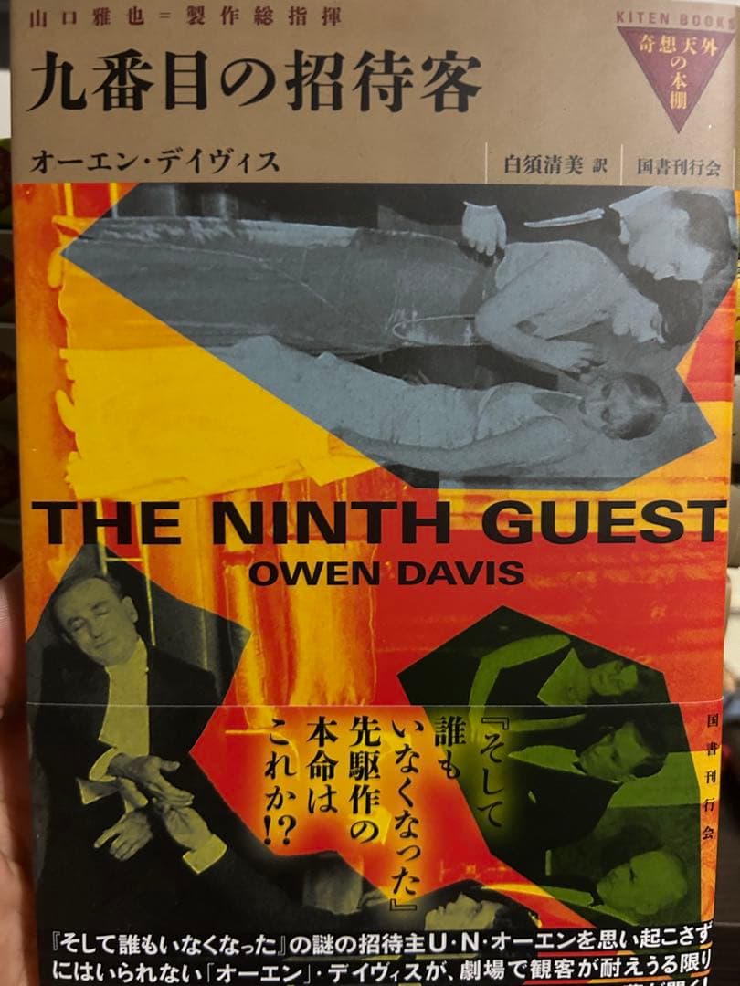 奇想天外の本棚　9冊セット