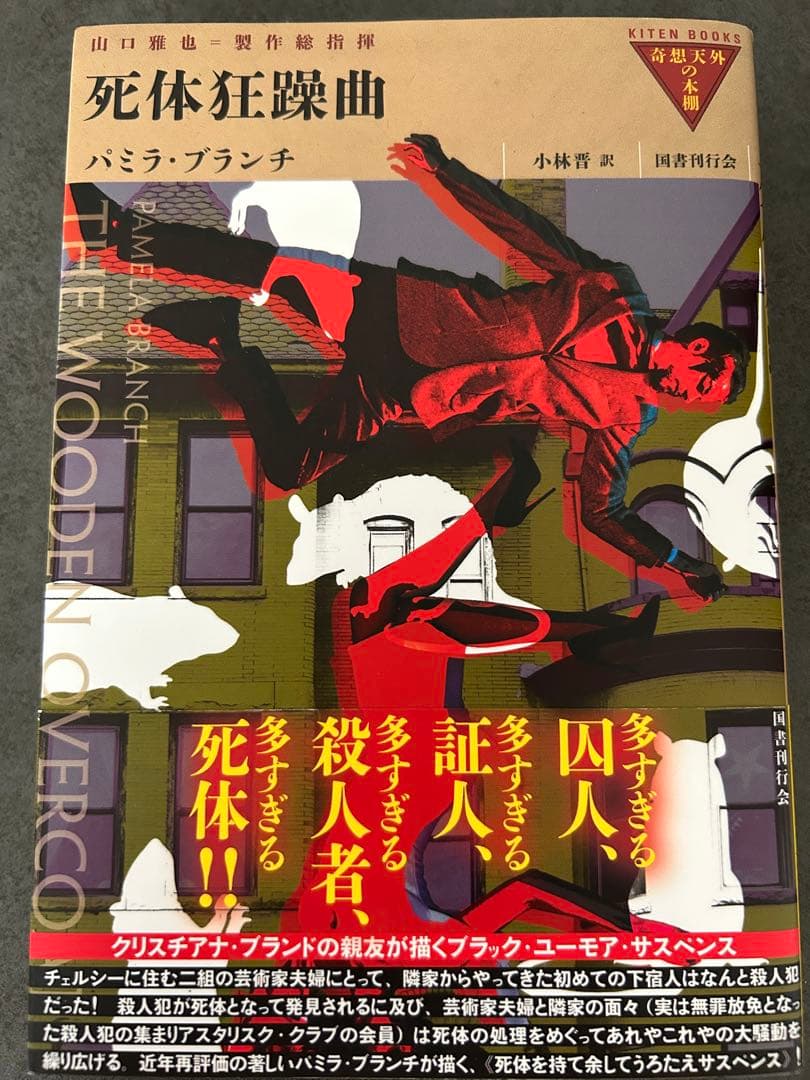 奇想天外の本棚　9冊セット