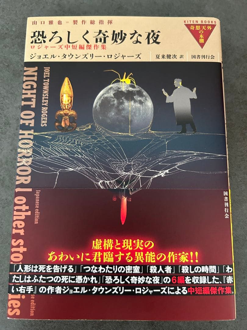 奇想天外の本棚　9冊セット