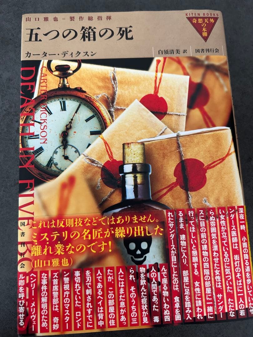 奇想天外の本棚　9冊セット