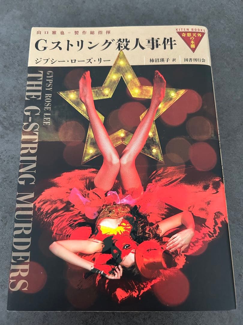 奇想天外の本棚　9冊セット