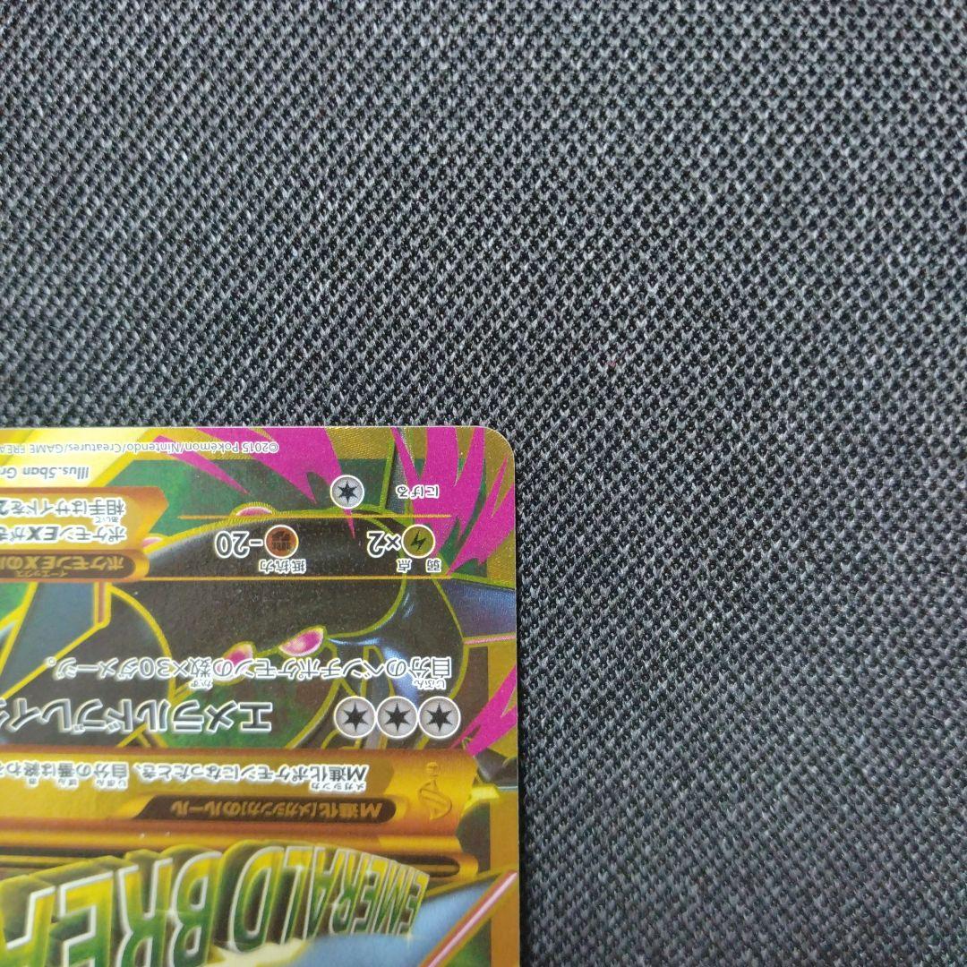ポケモンカード MレックウザEX SR XY UR