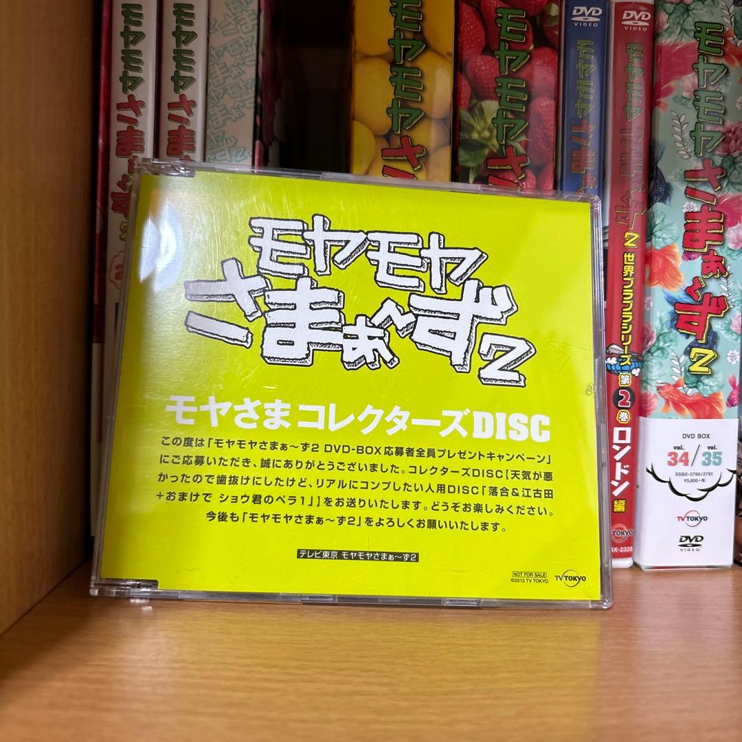 モヤモヤさまぁ〜ずDVDセット