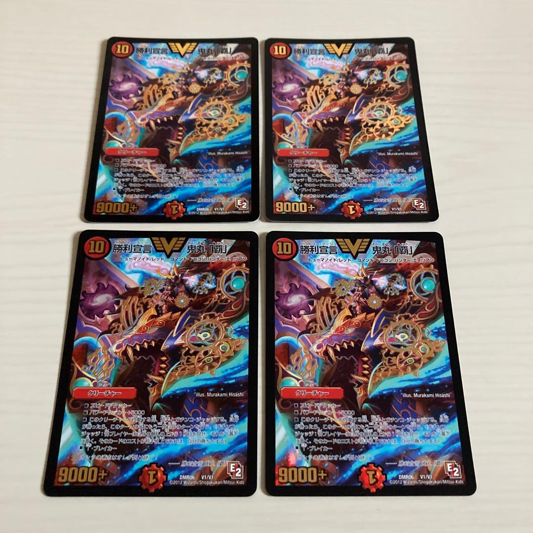 メルカリ便 勝利宣言 鬼丸「覇」 鬼丸覇 鬼丸ヘッド E2 初期統一 4枚セット