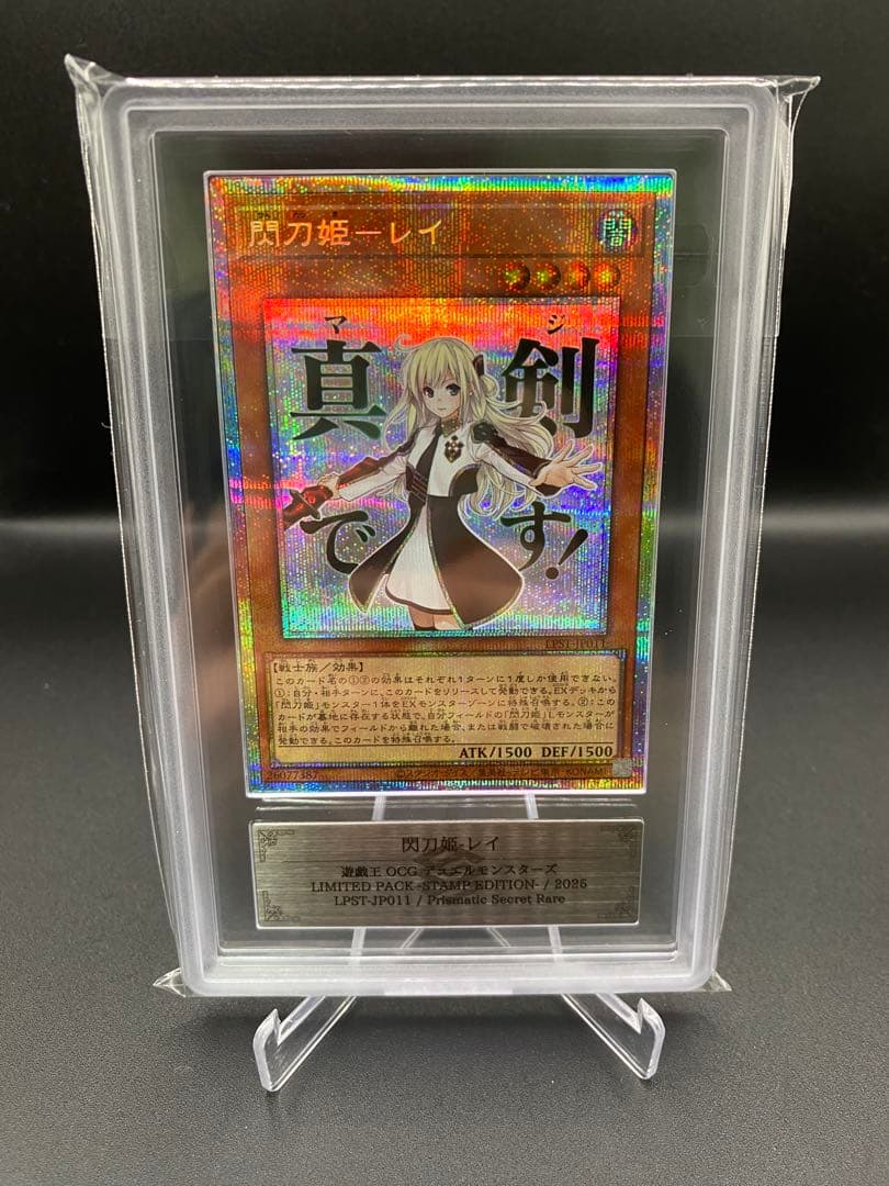 【ARS10】閃刀姫-レイ プリズマ プリシク スタンプエディション