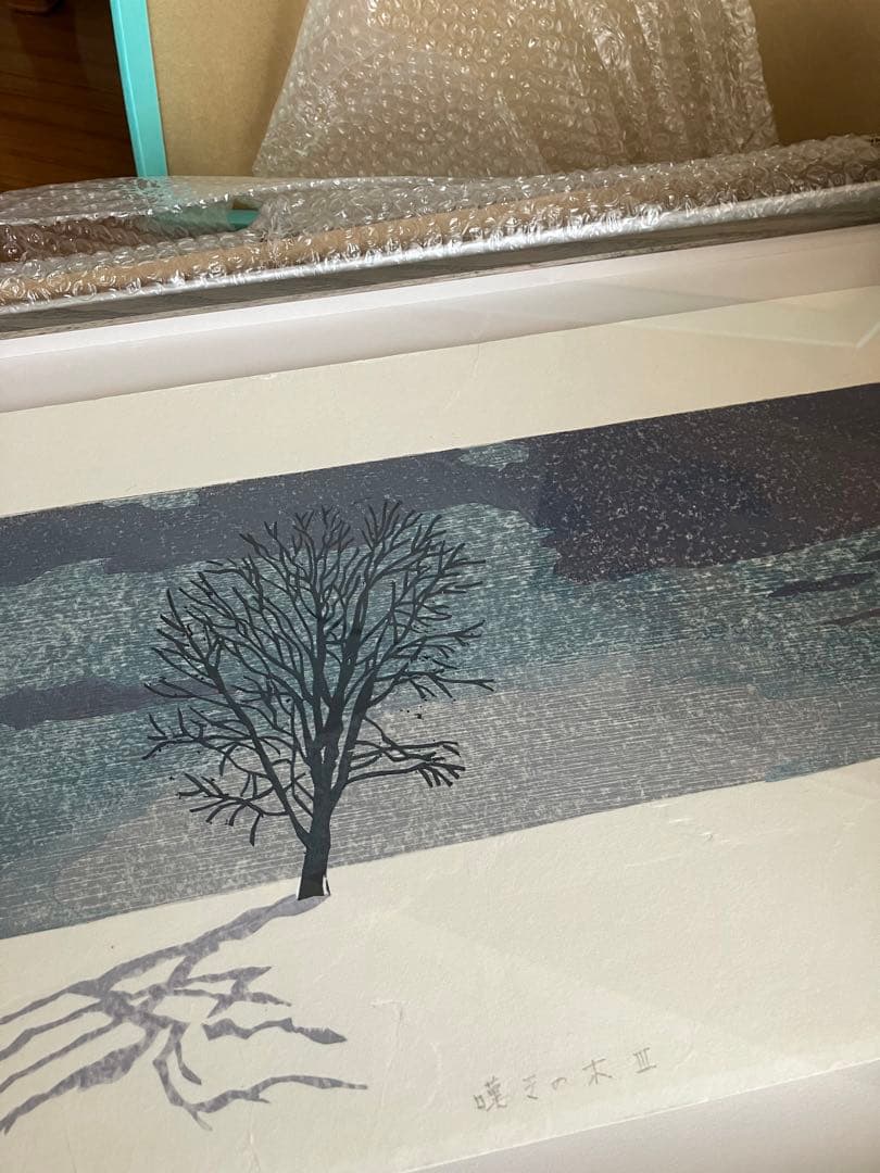 版画　哲学の木3部作