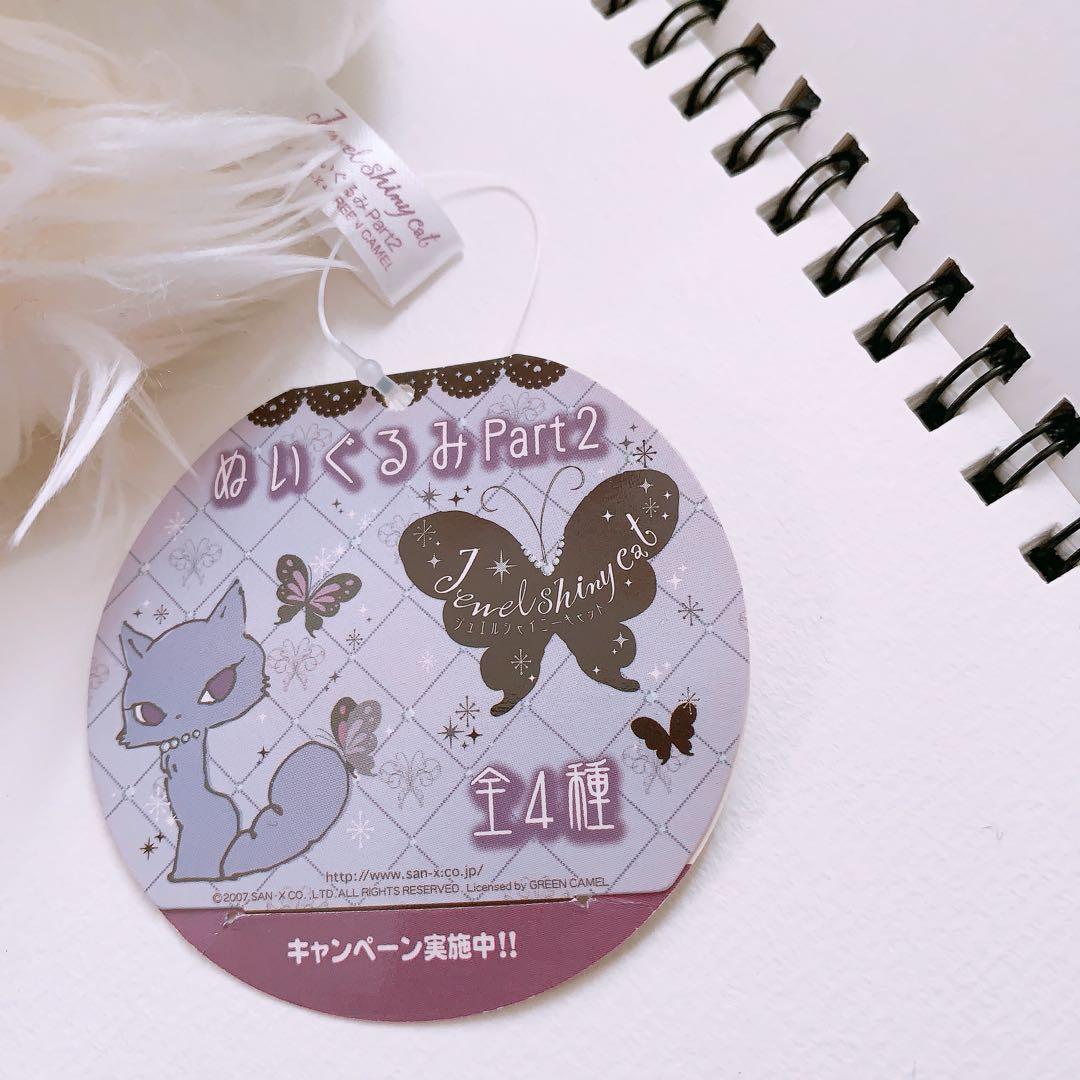 平成　レトロ　サンエックス　ジュエルキャット　ぬいぐるみ　レア　1